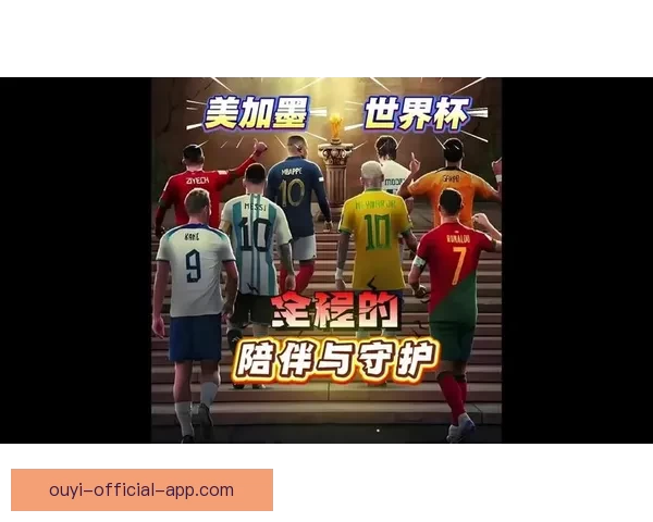 聚焦2026世界杯全球转播格局变革与数字媒体时代体育传播新机遇